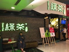 门面-绿茶餐厅(华联万柳店)