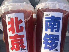 -南锣南门涮肉(南锣鼓巷店)