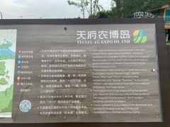 -中国天府农业博览园