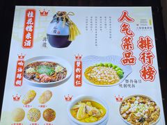 -二泉园老菜馆·百年无锡菜