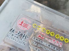 -赵天禄(葑门横街店)