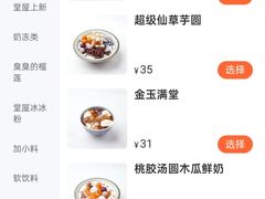 -堂屋糖水店(愚园店)