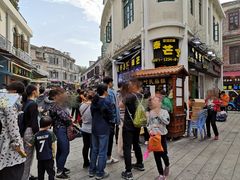 -叶氏麻糍(鼓浪屿店)
