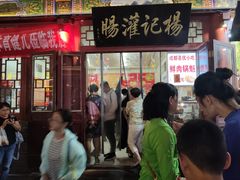 门面-杨记灌肠(食品街店)