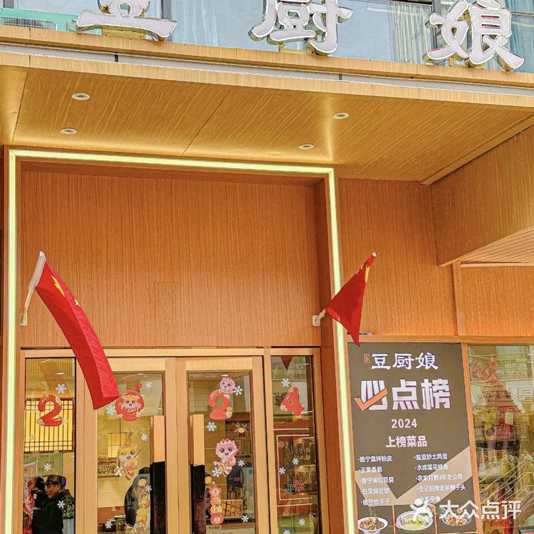 豆厨娘·精致睢宁菜|徐州美食新发现!