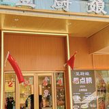 豆厨娘·精致睢宁菜|徐州美食新发现！