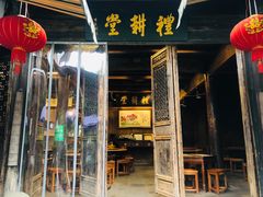 门面-礼耕堂·百年茶人餐厅(梅家坞店)