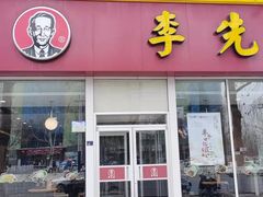门面-李先生牛肉面大王(莱芜信誉楼店)