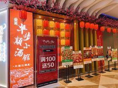 门面-思博半步颠小酒馆(梦时代店)