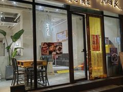 -有肉食·虎九闽菜(798艺术区店)