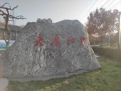 -老磨油饼(高陵店)