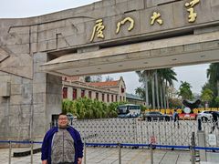 -厦门大学(思明校区)