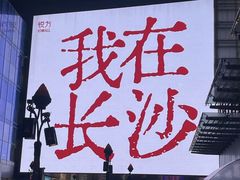 -笨罗卜浏阳菜馆(太平街店)