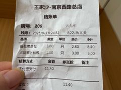 -王家沙点心店(南京西路总店)