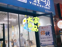 一蚝一贝招牌套餐-一蚝一贝海鲜特色餐厅(万象城店)