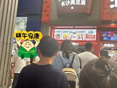 -黑色经典臭豆腐·湖南特产(步行街店)