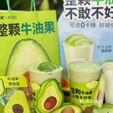 下午茶的快乐，是7分甜牛油果新品🥑给的！