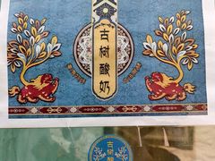 -古树酸奶(八廓南街店)