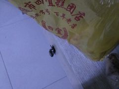 -四宜糕团店(南大街店)