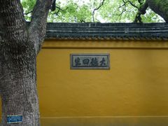 -西园戒幢律寺