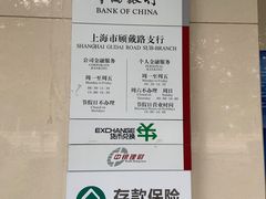 -中国银行(上海市顾戴路支行)