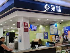 门面-茉沏(繁花中心店)