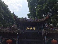 -青城山