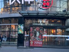 -神户赤童日式烤肉伙伴(东直门店)