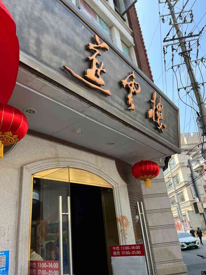 燕云楼(云南路店)