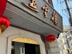 -燕云楼(云南路店)