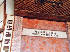 -赵小姐的店(鼓浪屿三友店)