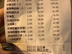 账单-胡大饭馆 24h(簋街总店)
