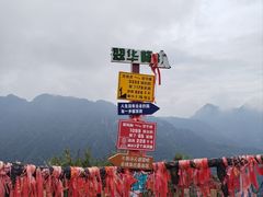 -秦岭终南山世界地质公园翠华山景区