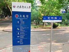 -山东师范大学(千佛山校区)