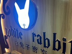 -白兔子密室(长寿路店)