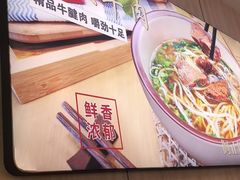 -正居鲜面(军工店)