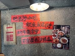 -长沙文和友(海信广场店)