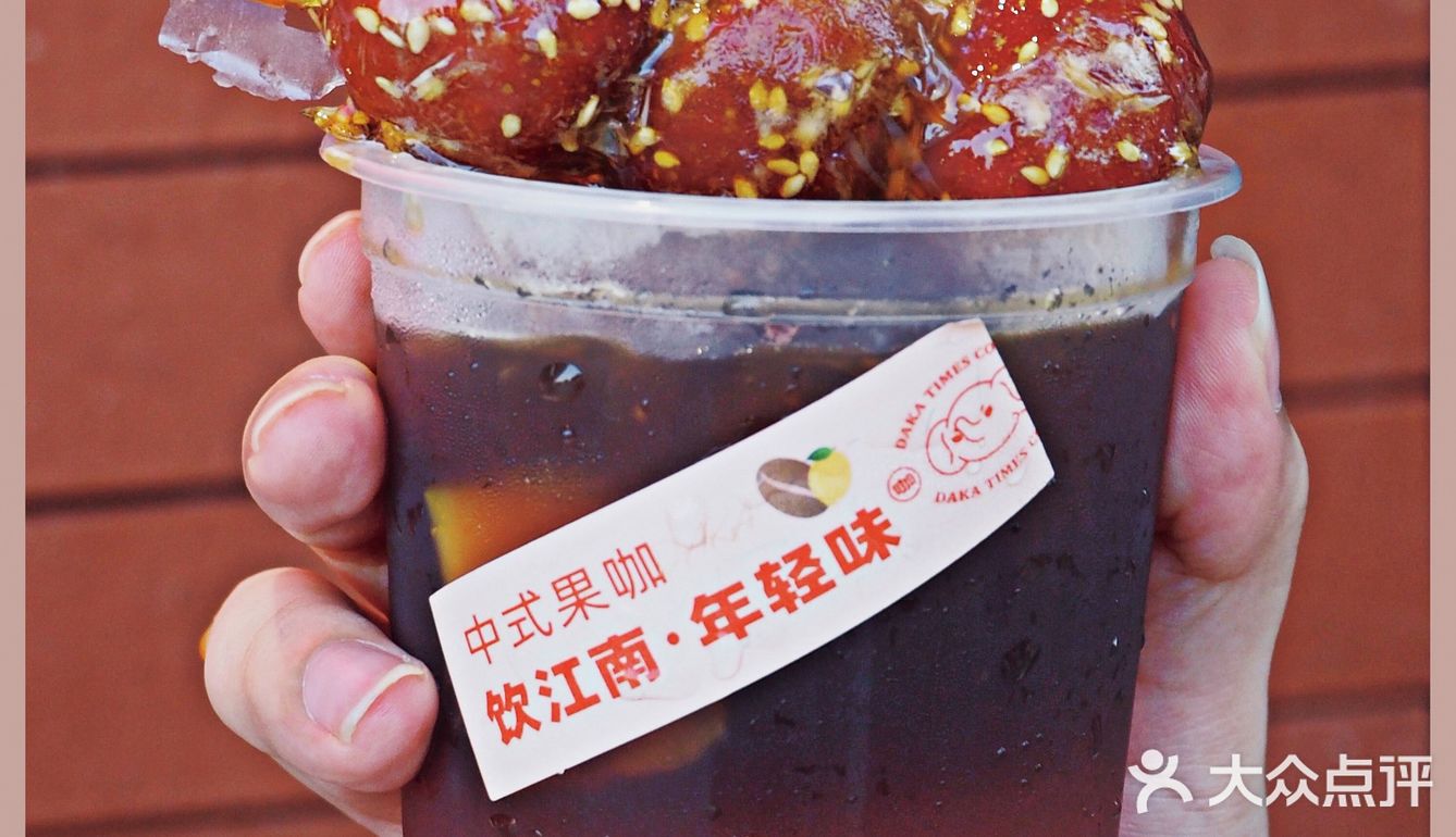 超清爽果咖‼️居然还配上了超香糖葫芦🍡