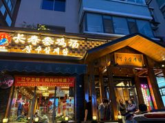 -长寿参鸡汤(朝韩风情街店)