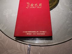 -鑫巴蜀(和平里店)