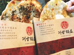 -阿甘锅盔(合生汇购物中心店)