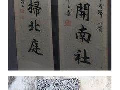 -黎里柳亚子纪念馆