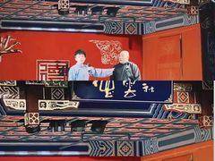 -德云社(三里屯店)