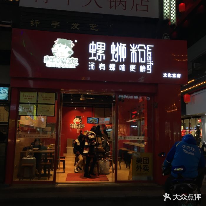 鮮螺爽柳州老牌螺螄粉(文化宮店)圖片 - 第50張