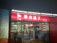 -潍坊站