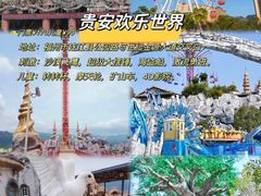 -贵安欢乐世界