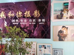 -秦皇岛我和你婚纱摄影工作室