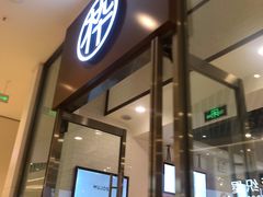 -MUJOSH木九十眼镜(苏州中心店)