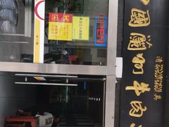 门面-牛一嘴·兰州牛肉面·大盘鸡(财富中心店)