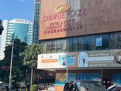 -深圳富苑皇冠假日套房酒店